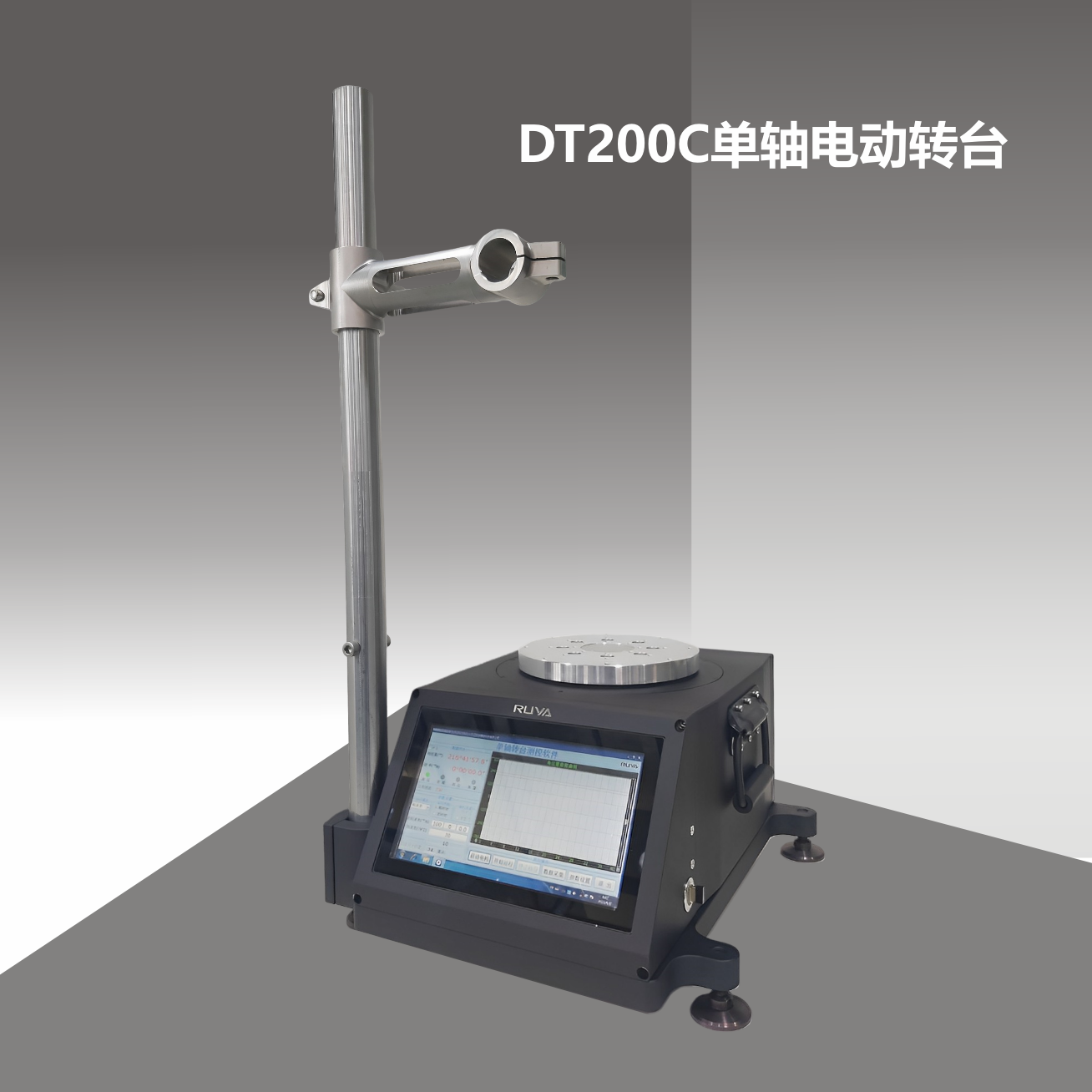 DT200C單軸電動(dòng)轉臺