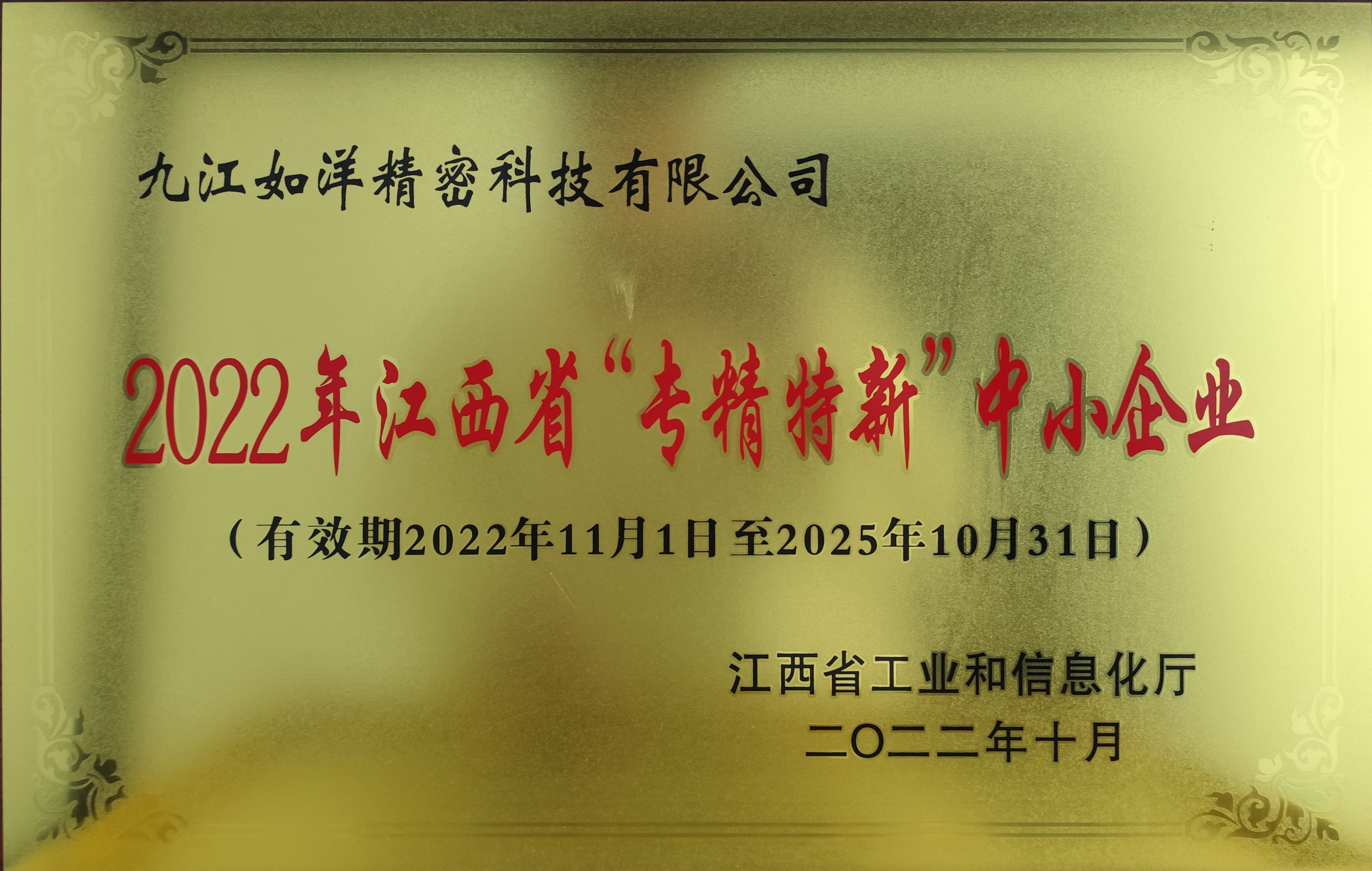 2022年江西省專(zhuān)精特新中小企業(yè)